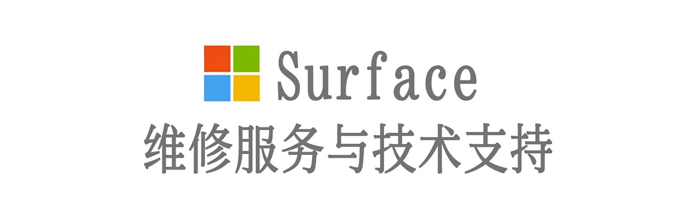 毛道乡surface产品维修服务中心