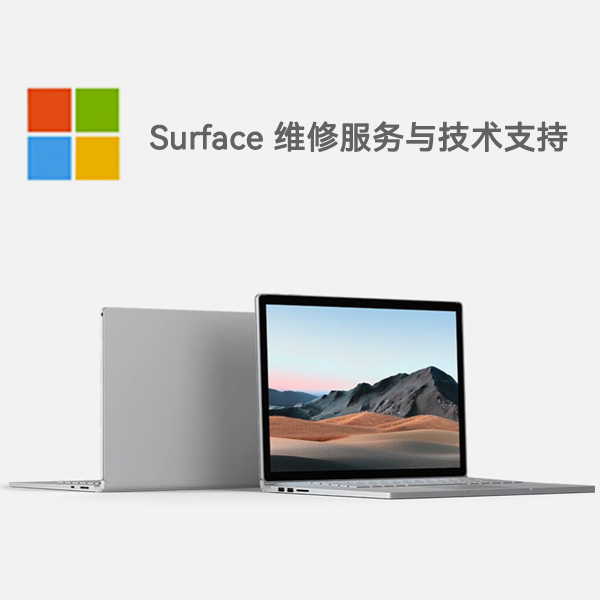 毛道乡surface产品维修服务电话